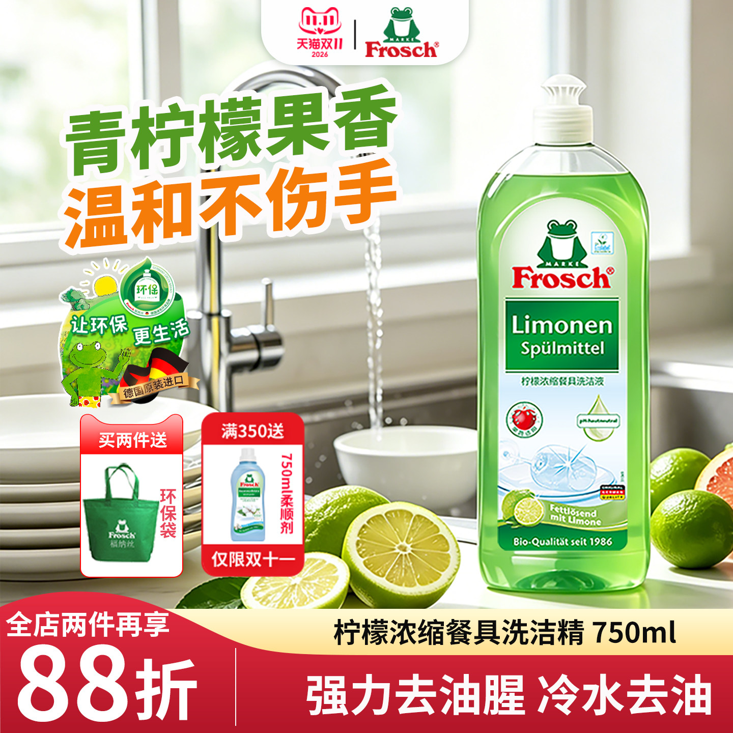 德国进口frosch柠檬a类食品级去油洗果蔬不伤手天然洗碗液洗洁精