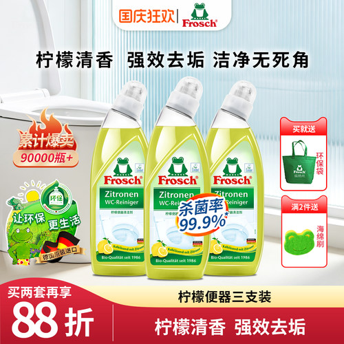 frosch洁厕灵马桶家用除垢