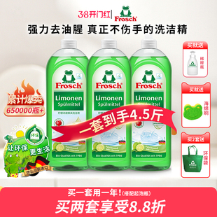 德国进口Frosch柠檬护手孕妇婴儿果蔬食品级清洗剂家用去油洗洁精