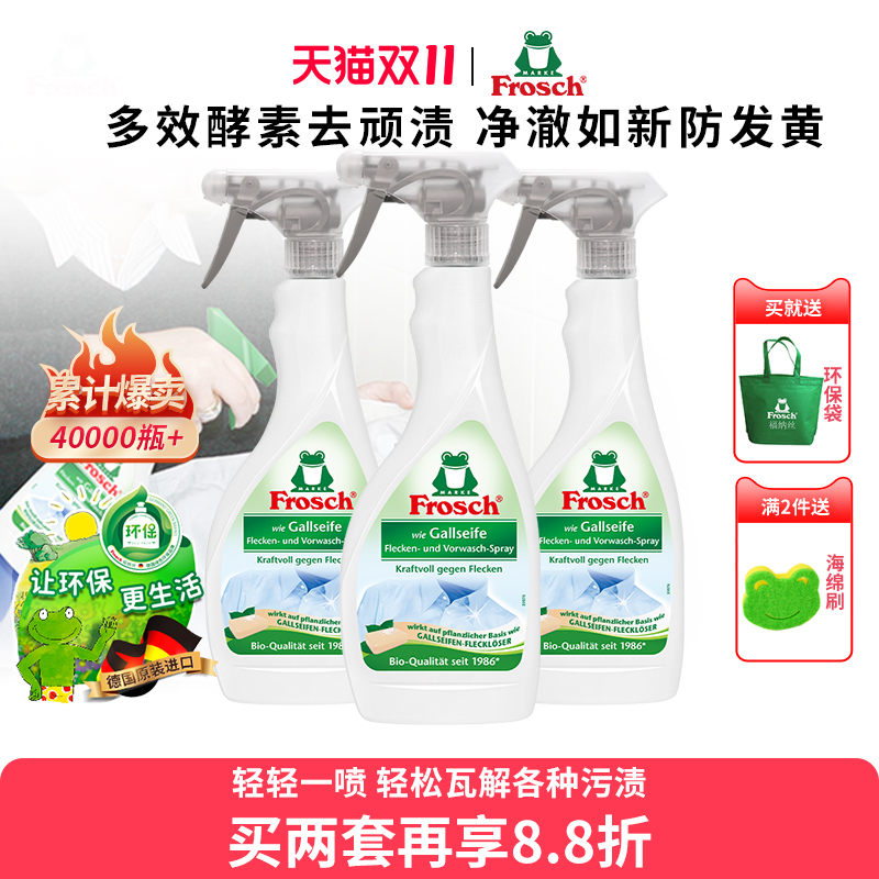 去黄去污德国进口frosch衣领净
