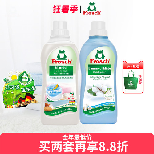 Frosch真丝羊毛洗涤剂防缩水