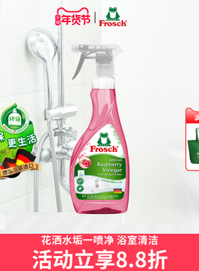 新品frosch垢清除剂浴室清洁剂淋浴房玻璃水渍瓷砖除水垢清洗卫浴