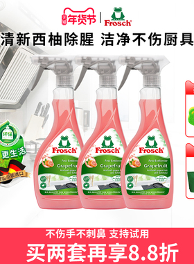 Frosch油烟机清洗剂去重油污家用厨房清洁强力去污除重油污3瓶装