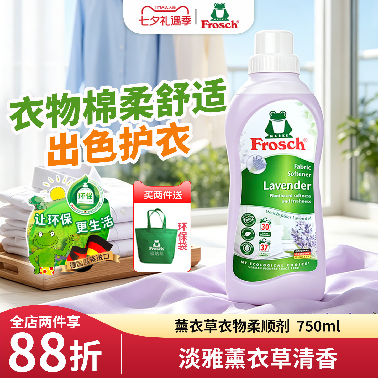 新品Frosch德国进口天然清新衣物柔顺剂薰衣草香味护理剂防静电