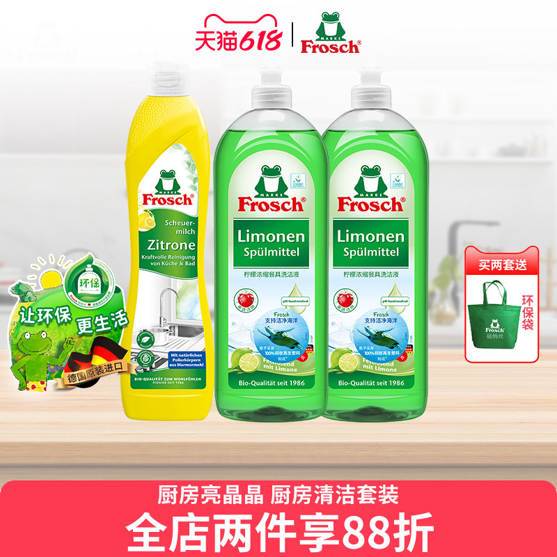 Frosch 厨房清洁套装 柠檬浓缩洗洁精2支+柠檬不锈钢陶瓷清洁剂