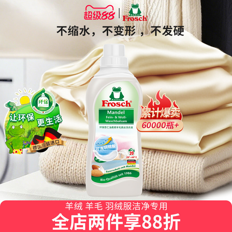 德国原装进口真丝洗涤剂羊绒衫专用防缩水羊毛洗衣液羽绒服清洗剂