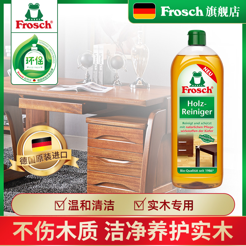 Frosch德国原装进口实木地板家具中性浓缩清洁剂 750ML