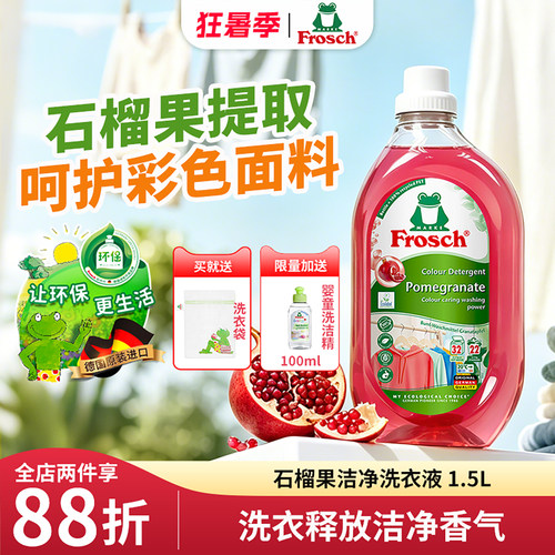frosch福纳丝德国石榴果环保清香