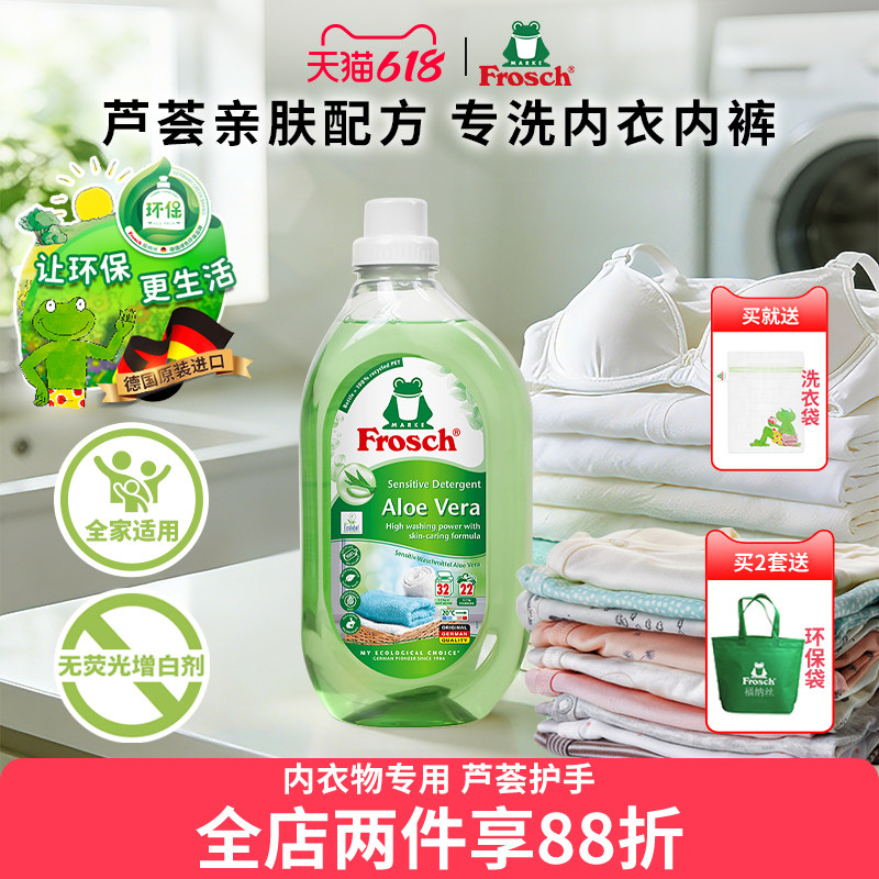 Frosch芦荟无荧光剂洗衣液不伤手婴儿孕妇女性除菌内衣内裤清洗液