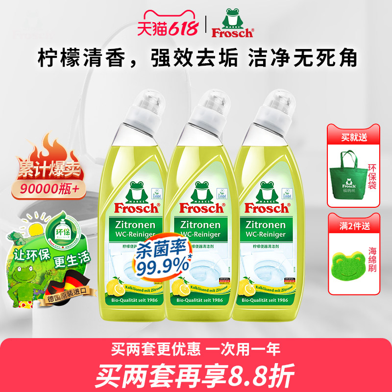 进口frosch洁厕灵马桶清洗剂除垢去黄去异味洁厕液厕所杀菌除臭