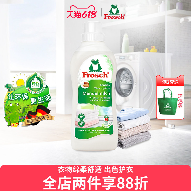 Frosch德国原装进口杏仁香衣物柔顺剂护理剂防静电手洗机洗750ML