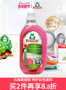 Frosch德国原装进口固色护色防串色持久留香家用彩色衣物洗衣液