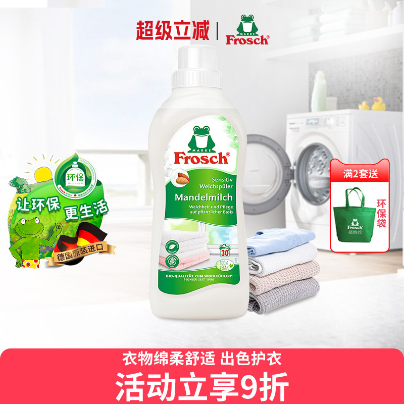 Frosch德国原装进口杏仁香衣物柔顺剂护理剂防静电手洗机洗750ML