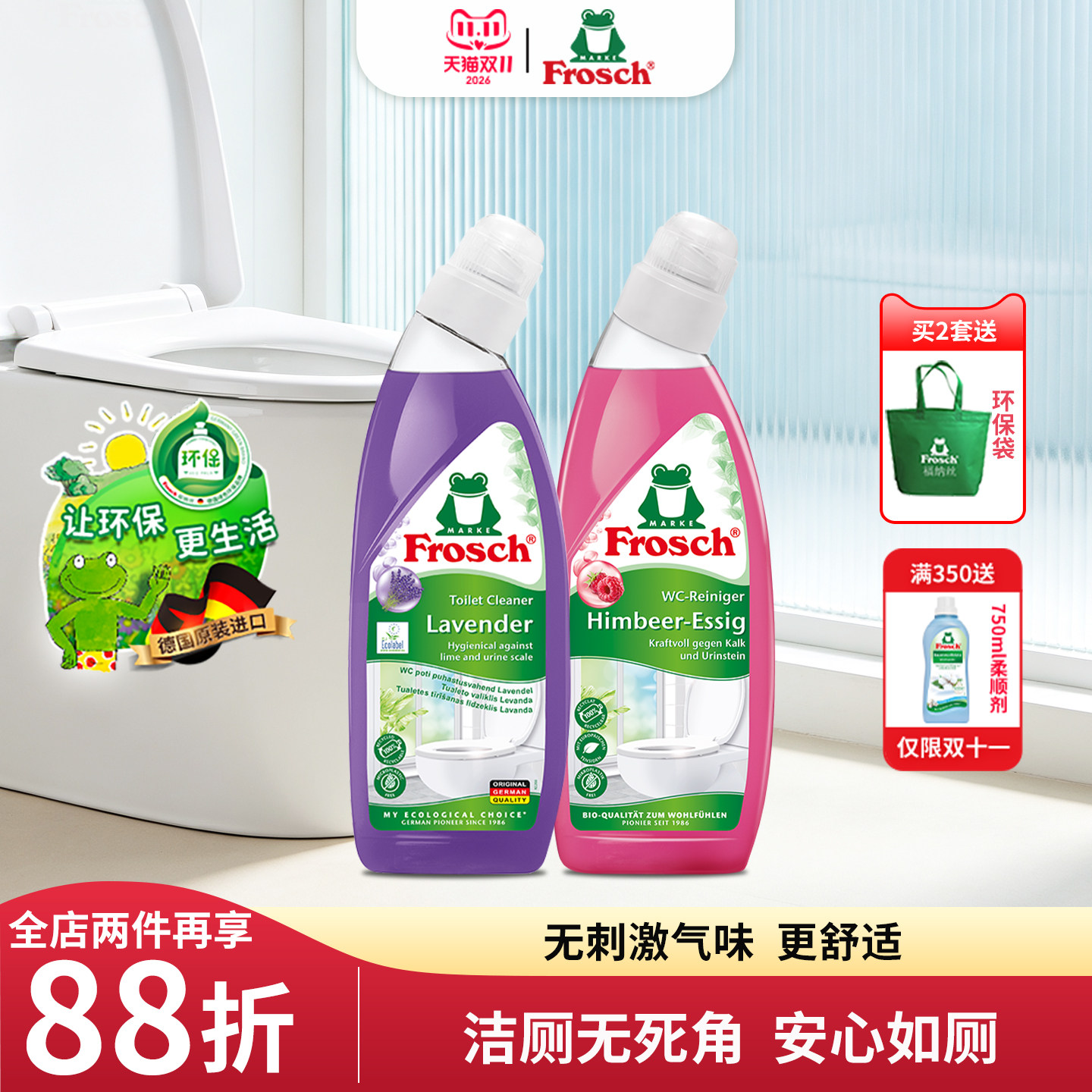 德国进口Frosch洁厕灵便器清洁剂马桶清洁除垢去异味清香型2支装