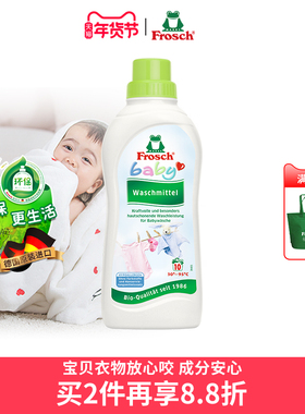 Frosch德国进口婴儿洗衣液婴幼儿宝宝专用新生儿童内衣裤清洗液