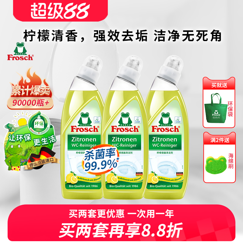 frosch洁厕灵马桶清洗剂除垢去黄去异味洁厕液厕所杀菌除臭神器