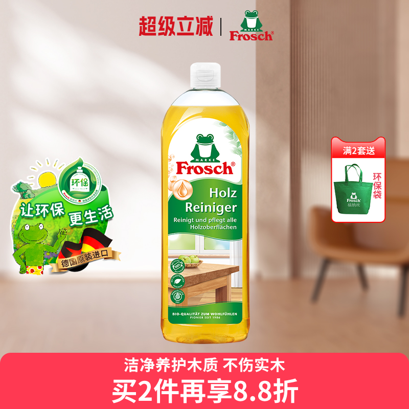 Frosch德国原装进口木地板清洁剂