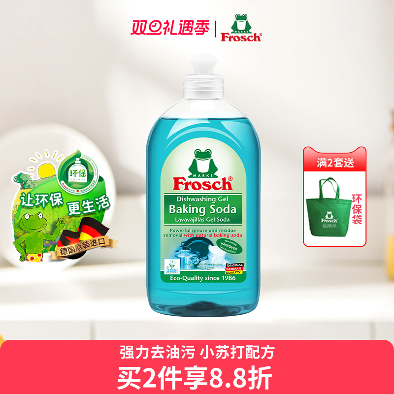 德国进口Frosch小苏打洗洁精浓缩天然火锅重油污餐具洗碗液不伤手