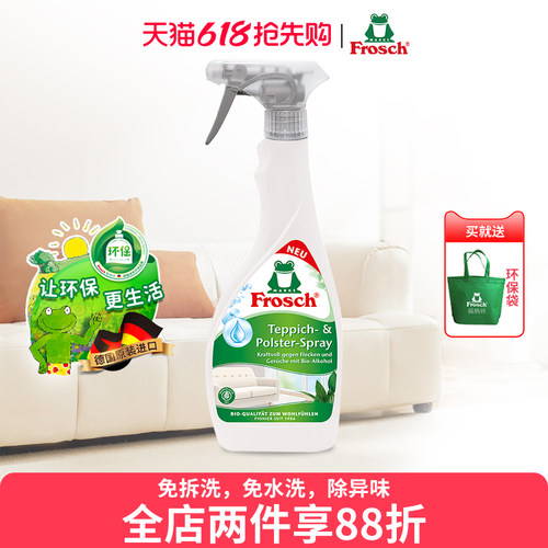 免水洗布艺清洁剂frosch