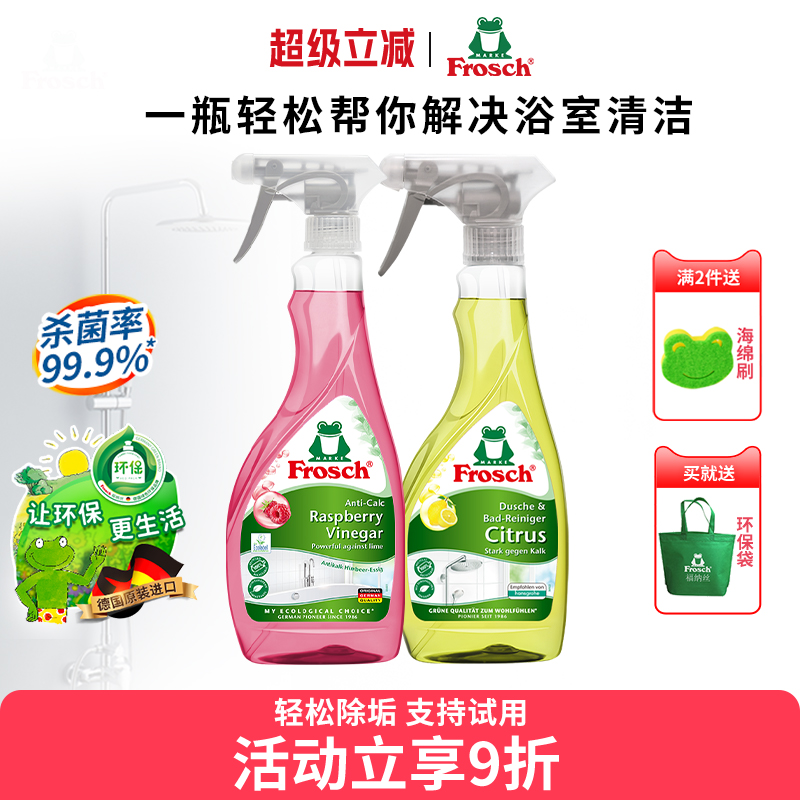 浴室玻璃水垢清洁剂Frosch