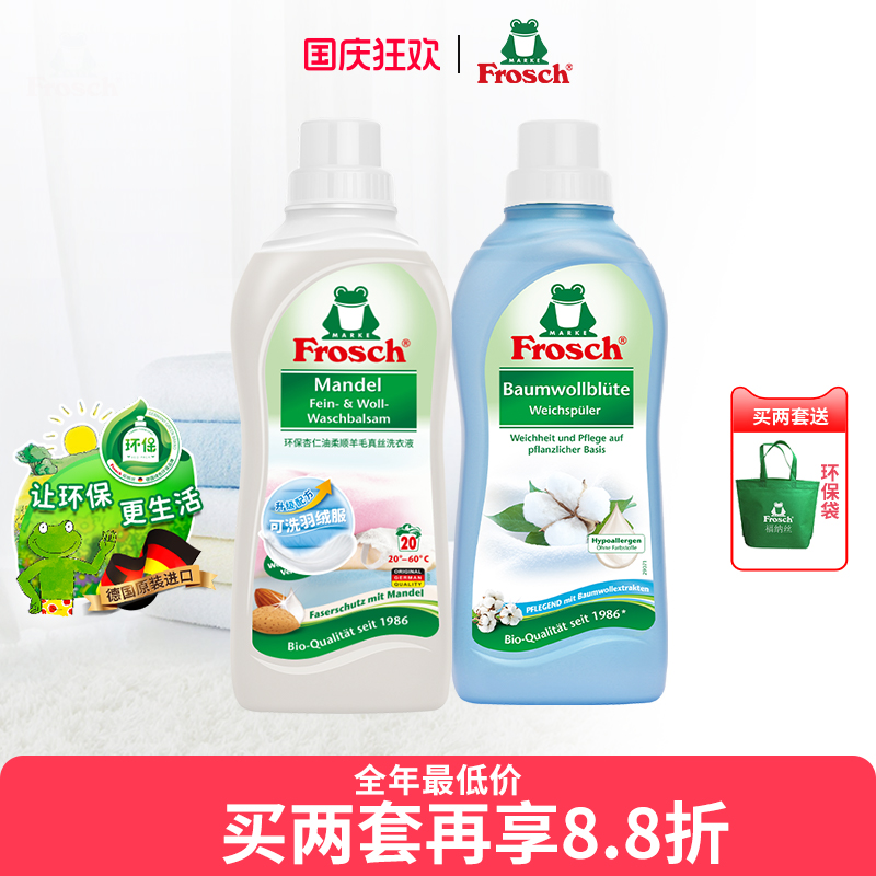 Frosch真丝羊毛洗涤剂防缩水