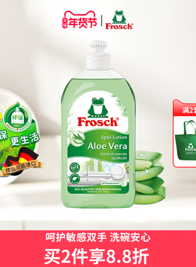 德国进口Frosch 芦荟润肤洗碗液不伤手果蔬餐具碗筷洗洁精500ML
