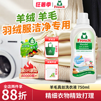 德国原装进口真丝洗涤剂羊绒衫专用防缩水羊毛洗衣液羽绒服清洗剂