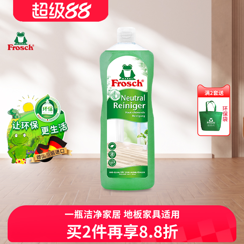 frosch进口中性地砖清洁剂