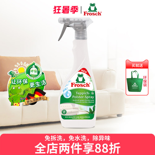 免水洗布艺清洁剂frosch