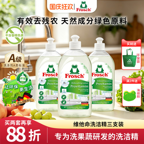 德国果蔬专用无色无香洗洁精