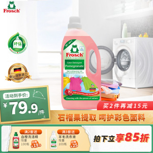 Frosch福纳丝 环保石榴果洗衣液清香护色不伤衣洗衣液持久留香