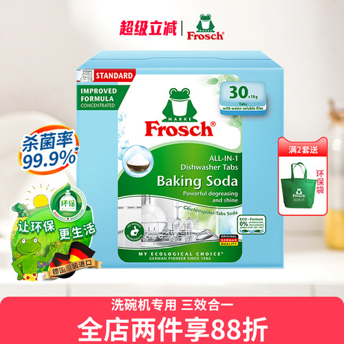 进口Frosch洗碗机专用块剂粉盐
