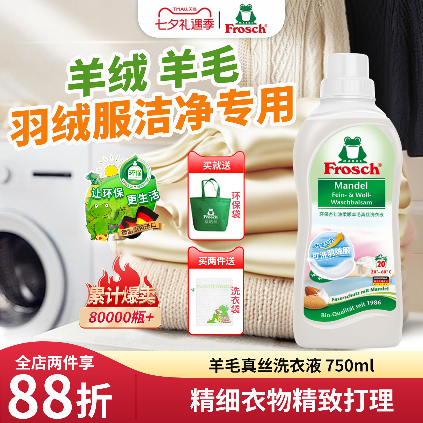 德国原装进口真丝洗涤剂羊绒衫专用防缩水羊毛洗衣液羽绒服清洗剂