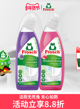 德国进口Frosch洁厕灵便器清洁剂马桶清洁除垢去异味清香型2支装