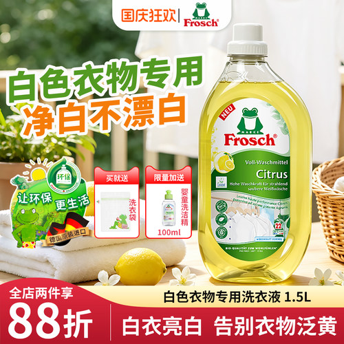 frosch德国柠檬味白色衣物洗衣液