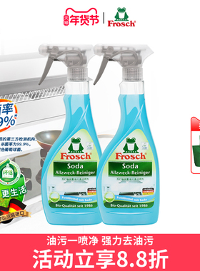 Frosch德国进口厨房去油污净洗油烟机清洁喷剂不伤手清洗剂2支