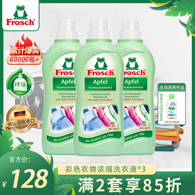 Frosch/福纳丝 彩色衣物固色洗衣液防串色染色护色组合装750ML3瓶