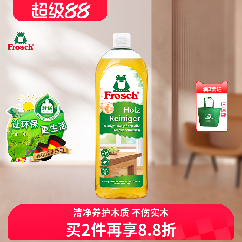 Frosch德国原装进口木地板清洁剂