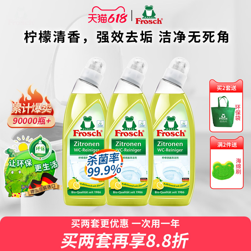 进口frosch洁厕灵马桶清洗剂除垢去黄去异味洁厕液厕所杀菌除臭