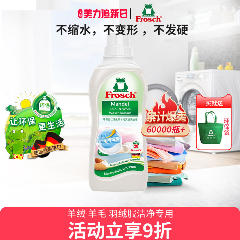 德国原装进口真丝洗涤剂羊绒衫专用防缩水羊毛洗衣液羽绒服清洗剂