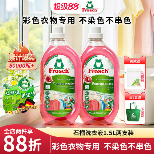 护色德国洗衣液Frosch原装进口