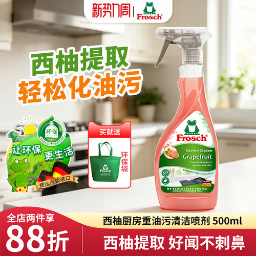 进口Frosch厨房重油污清洁剂高效