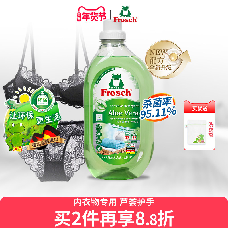 Frosch芦荟无荧光剂洗衣液不伤手婴儿孕妇女性除菌内衣内裤清洗液,洗护清洁剂/卫生巾/纸/香薰,常规洗衣液,淘宝优惠券,粉丝福利购,淘宝优惠卷