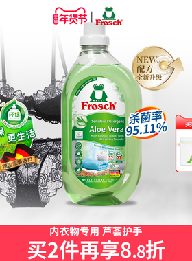Frosch芦荟无荧光剂洗衣液不伤手婴儿孕妇女性除菌内衣内裤清洗液