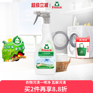 Frosch德国进口衣领净喷剂去污去黄渍衬衫 预洗白色衣物去渍神器