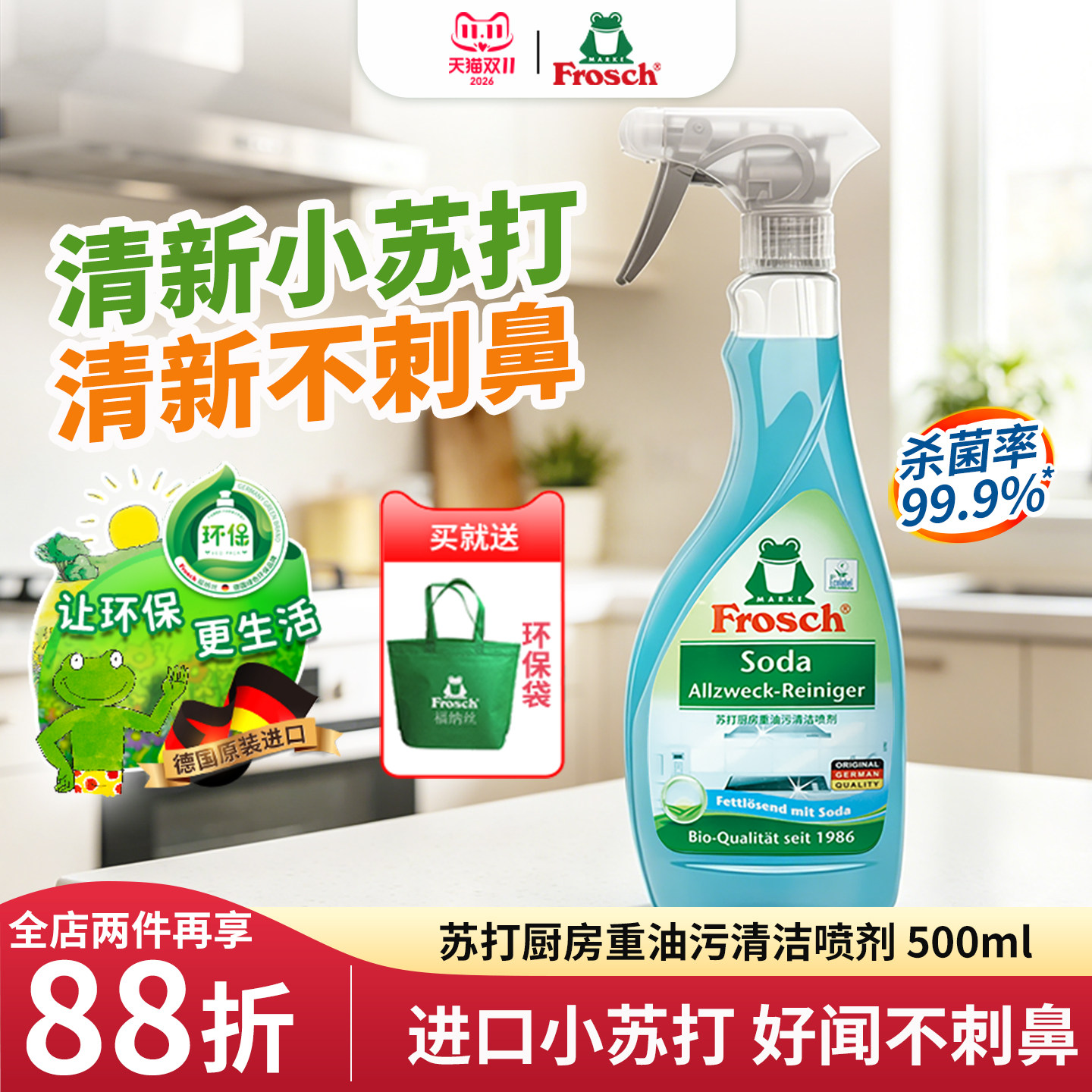 德国进口Frosch抽油烟机清洗剂重油 厨房去油污清洗剂除油剂