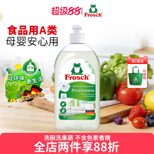 frosch德国进口无香餐具洗洁精