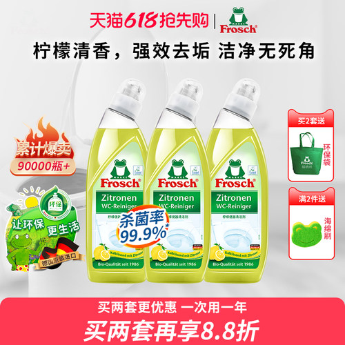 frosch洁厕灵马桶家用除垢