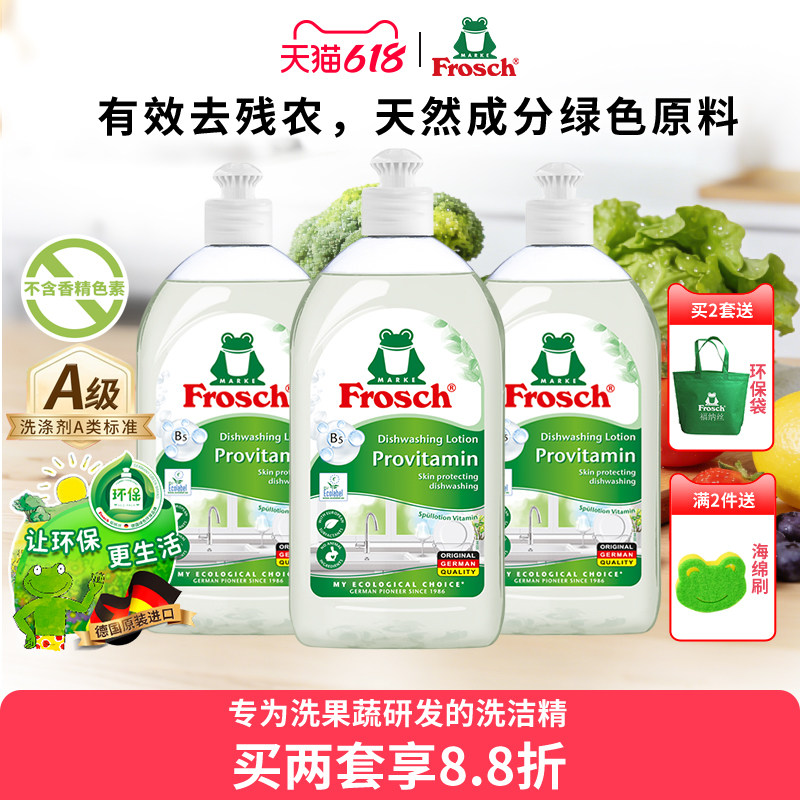 德国进口a类果蔬清洗剂洗洁精水果蔬菜无香餐具去农残农药易冲洗