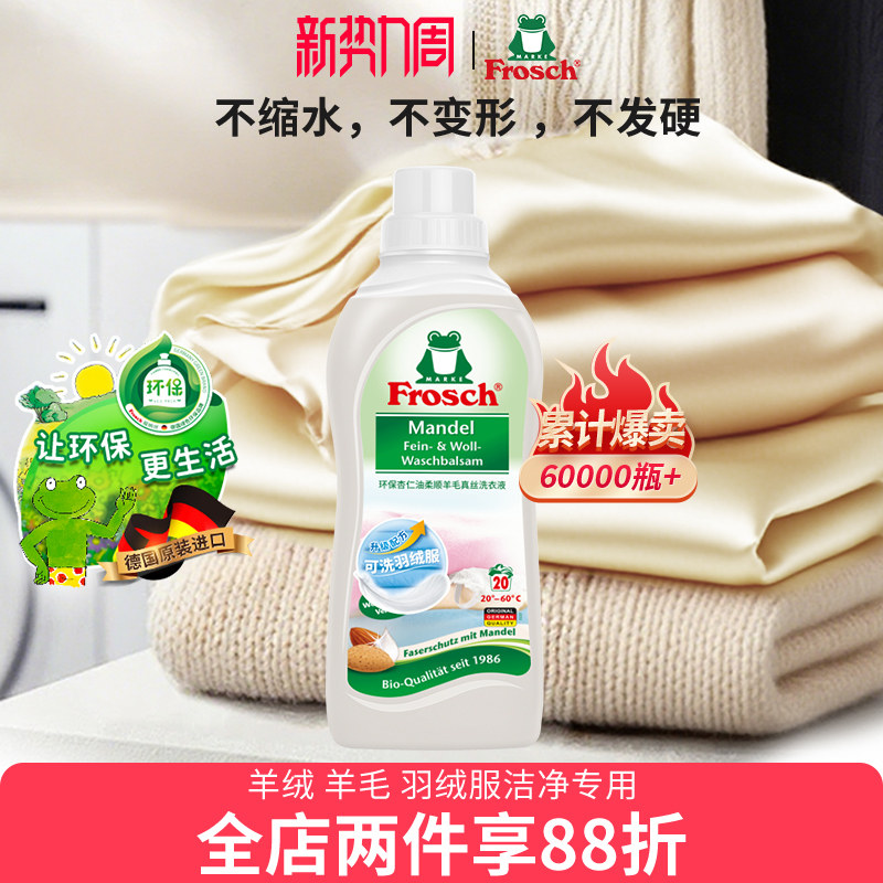 德国原装进口真丝洗涤剂羊绒衫专用防缩水羊毛洗衣液羽绒服清洗剂